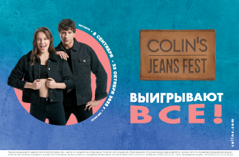 COLIN’S Jeans Fest уже начался!