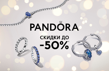 Pandora – идеальный подарок! 