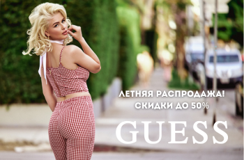 Летняя распродажа в Guess!