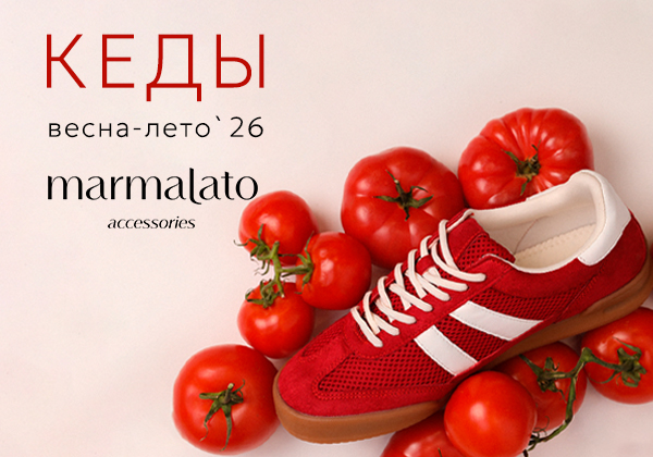 Кеды весна-лето’ 26 в Marmalato 